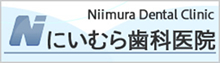 にいむら歯科医院